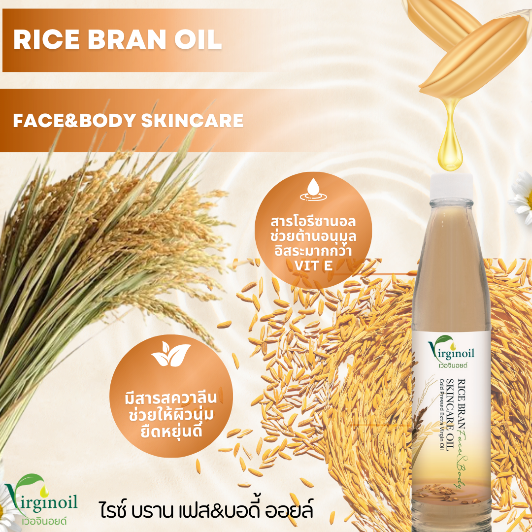 RICE BRAN FACE&BODY SKINCARE OIL    ไรซ์ บราน เฟส&บอดี้ ออยล์