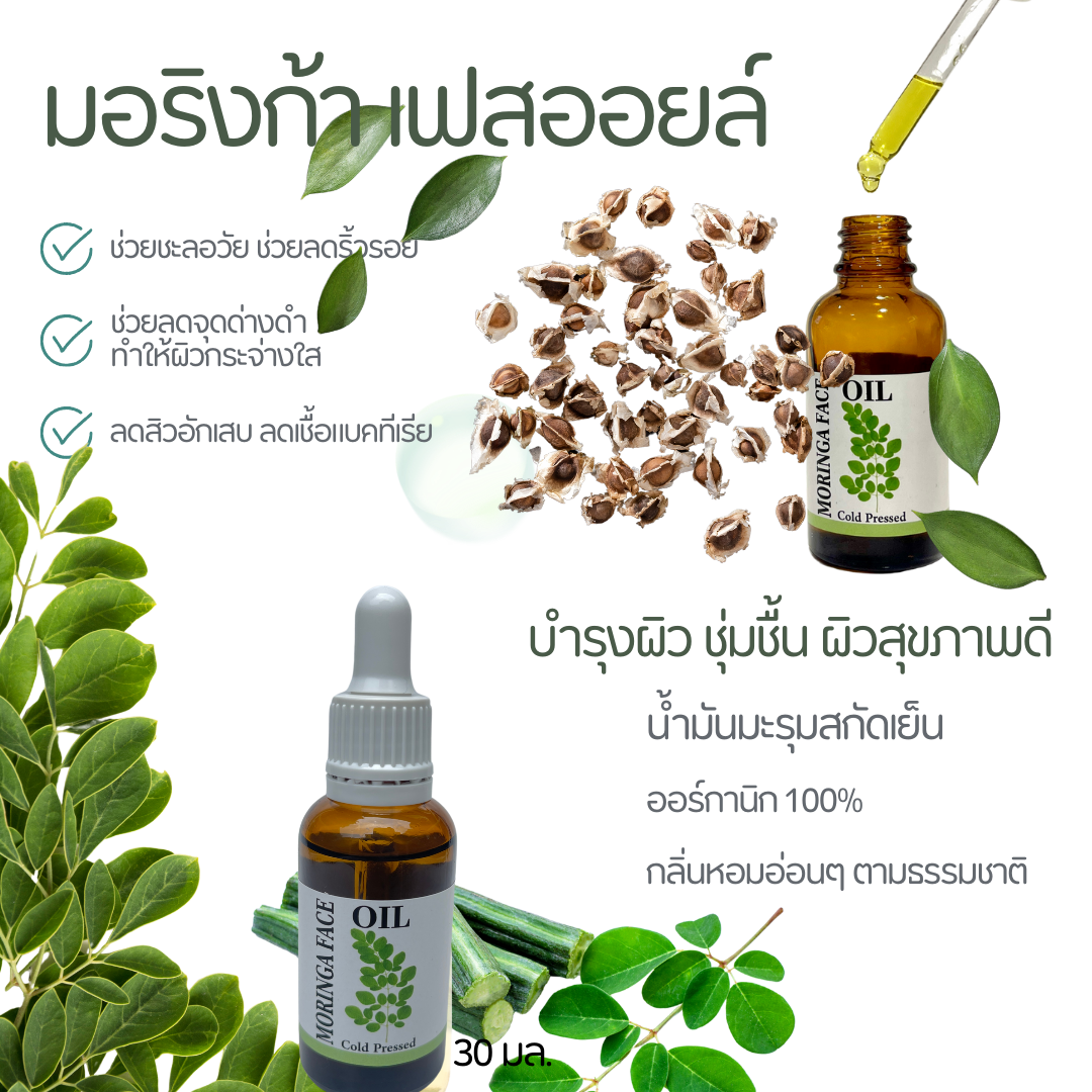 MORINGA FACE OIL 30 ML