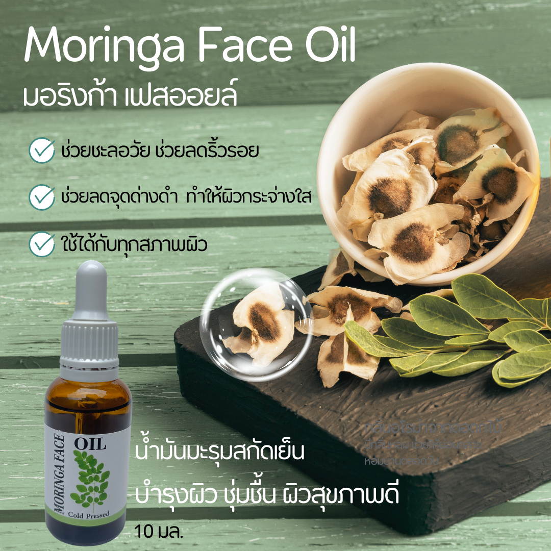 MORINGA FACE OIL 10 ML